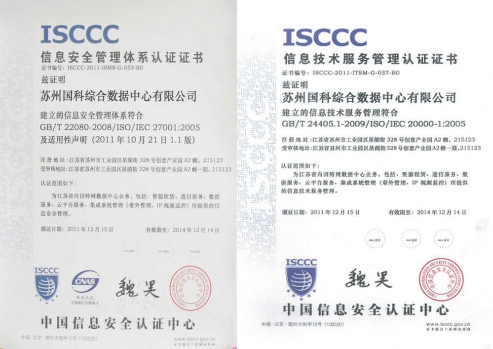 蘇州國(guó)科綜合數(shù)據(jù)中心有限公司